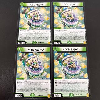 ベイB セガーレ U 44/95