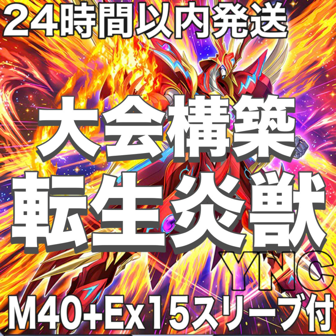 遊戯王　転生炎獣　サラマングレイト　本格構築デッキ　大会構築【パイロフェニックス サラマングレイトオブファイア 灰流うらら】② 1枚