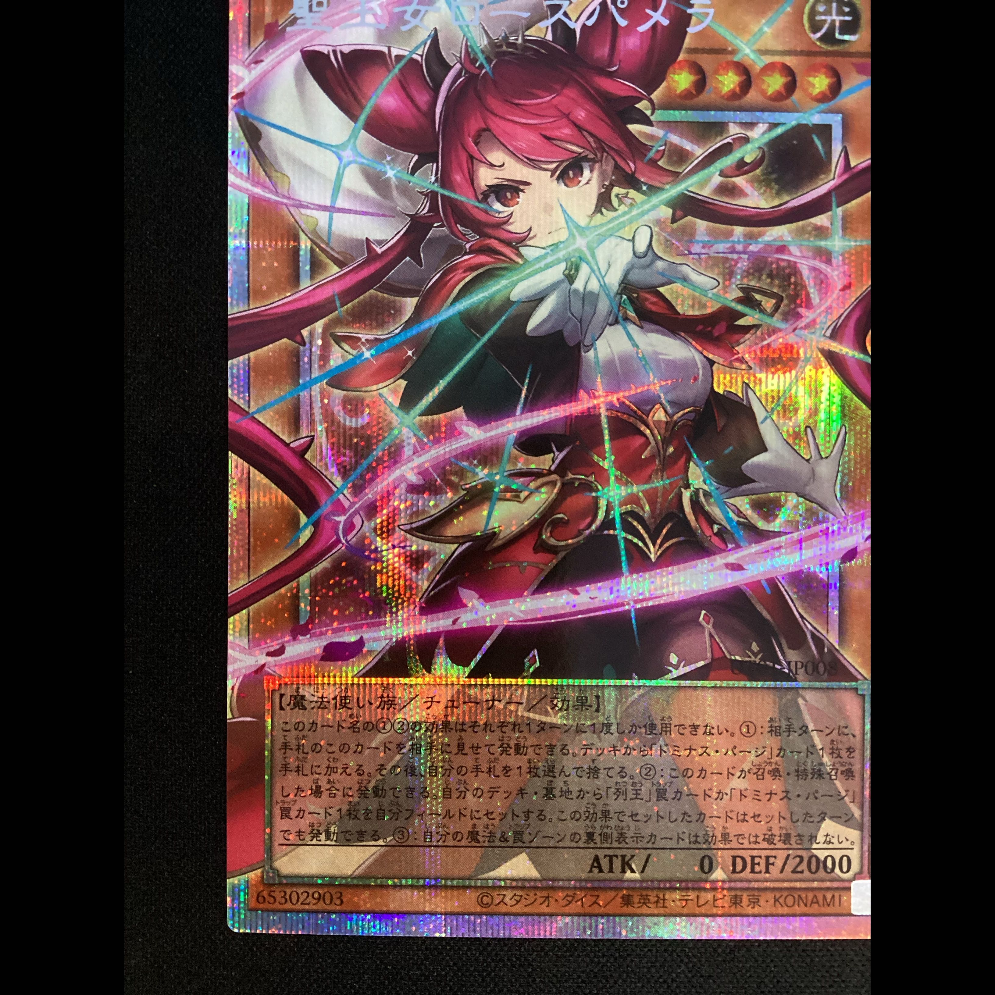 ① Holy Princess Rose Pamela (Overframe) Prismatic Secret Rare UT01-JP008 1枚