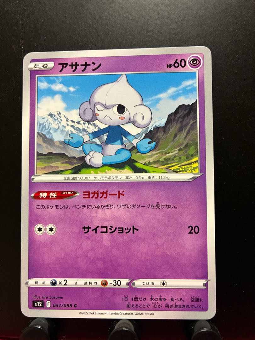 Rakurakudo] Pocketka Meditite