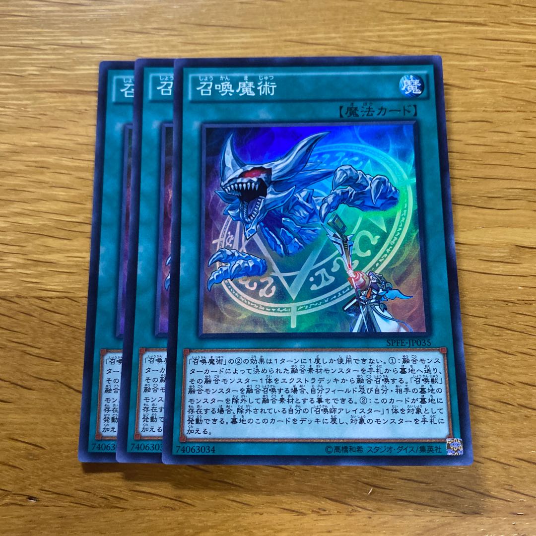 召喚魔術 スーパーレア JP035 1枚