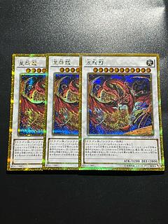 Yu-Gi-Oh Studio 3 copies Star Eater Gold Secret Rare JP012