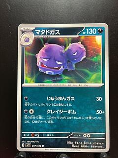 Rakurakudo] Pocketka Weezing