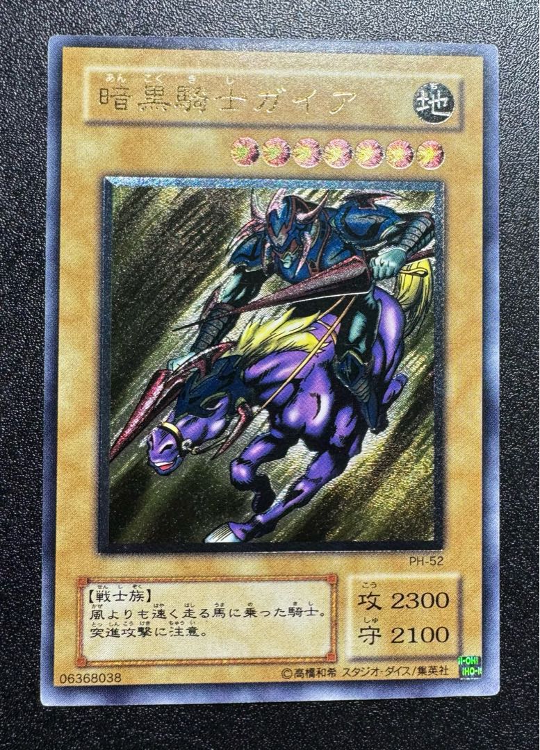 暗黒騎士ガイア/戦士族/遊戯王カード/レリーフ/アルティメットレアの 