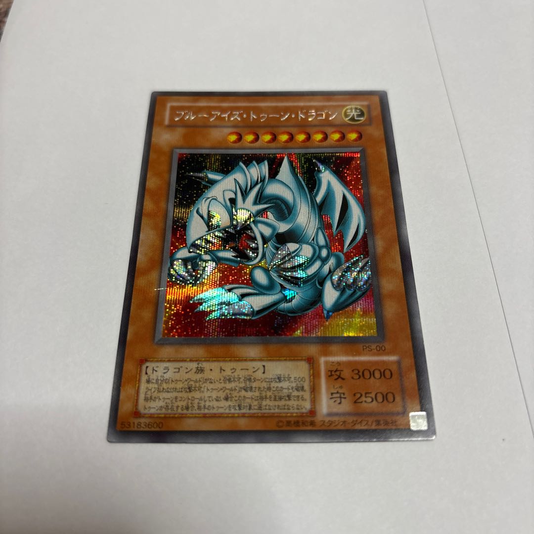 ブルーアイズトゥーンドラゴン 1枚