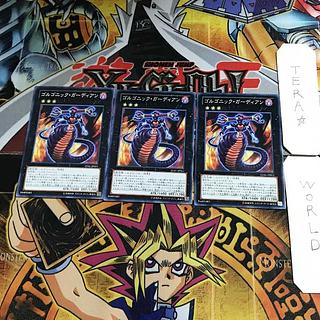 ゴルゴニック・ガーディアン LVAL 3 ノーマル 3枚セット てら