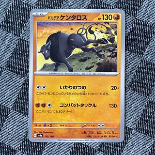 パルデアケンタロス 103/190 1枚