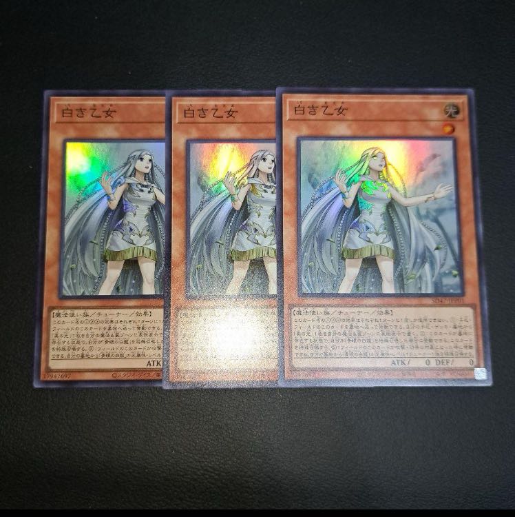 White Maiden Super Rare SD47-JPP01
