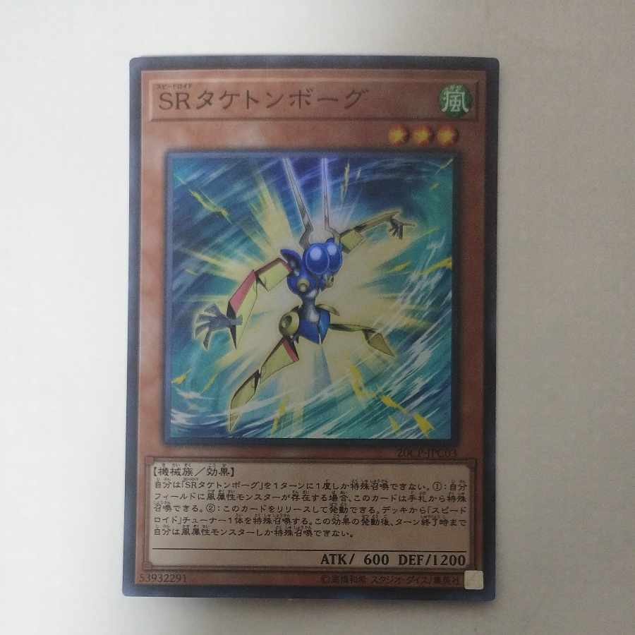 @4 @4 SRタケトンボーグ スーパーレア JPC03 1枚