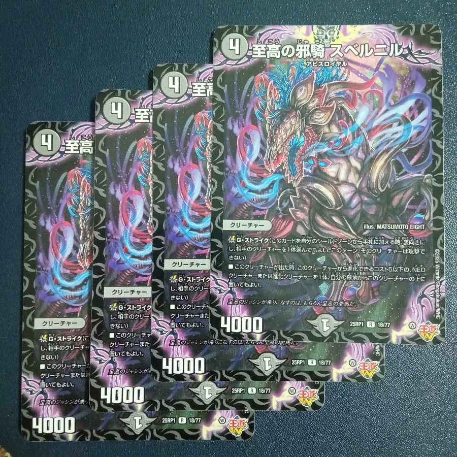 至高の邪騎 スベルニル R 18/77 4枚