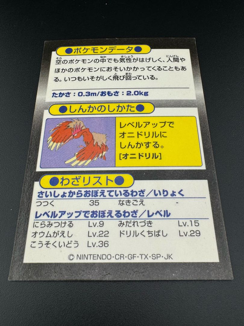 Spearow meiji get card Pokémon card game 1枚