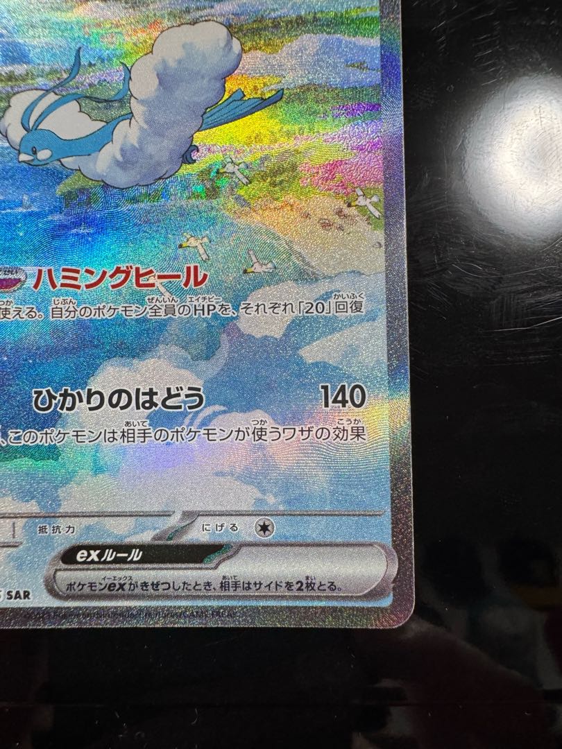 チルタリスex SAR 090/066 1枚