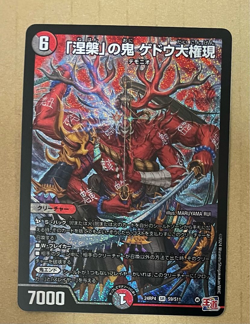 Gedo Daikongen, the demon of "Nirvana" SR S9/S11