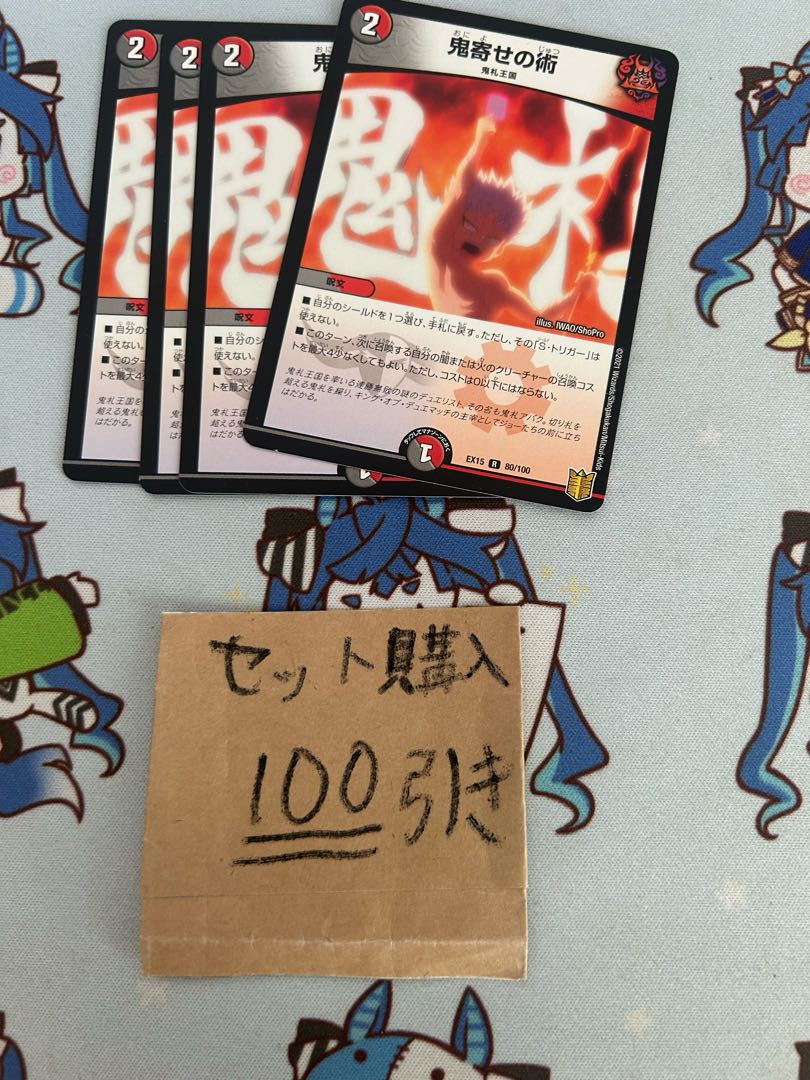 Milligram 1220 Oni Yose no Jutsu