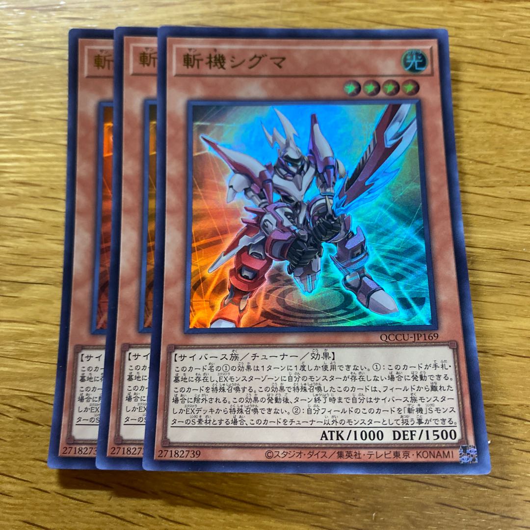 Mathmech Sigma Ultra Rare QCCU-JP169