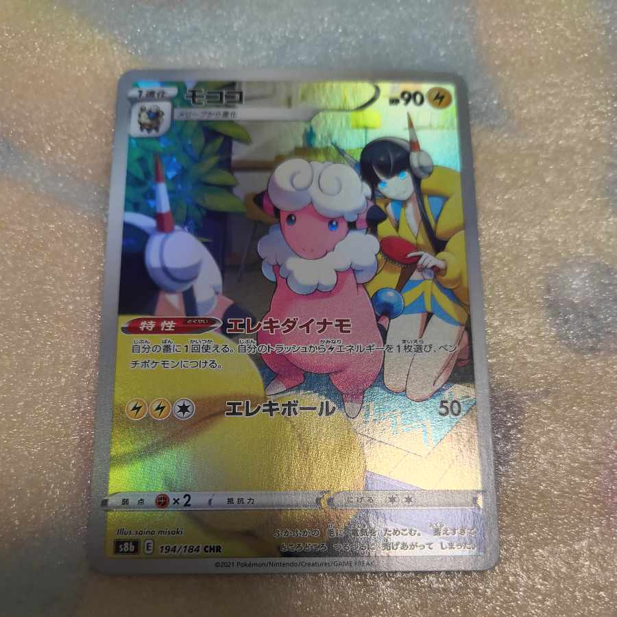 Flaaffy CHR 194/184 1枚