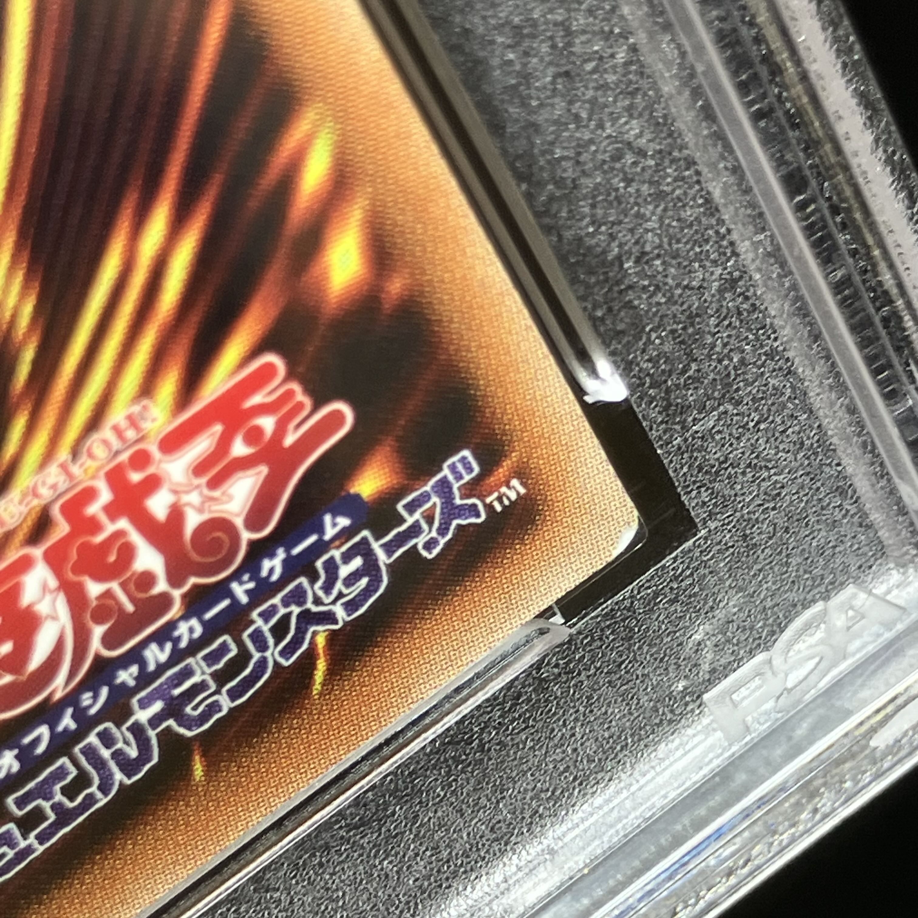 青眼の究極亜竜 PSA9 シク 20TH-JPC00 【公式通販】