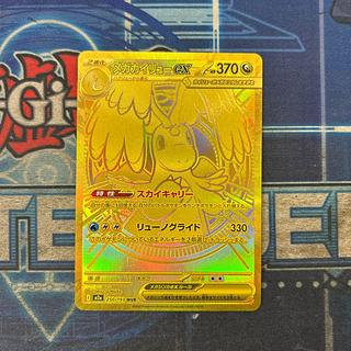 State B Mega Dragoniteex MUR 250/193 1枚