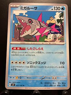 Rakurakudo] Pocketka Migalusa