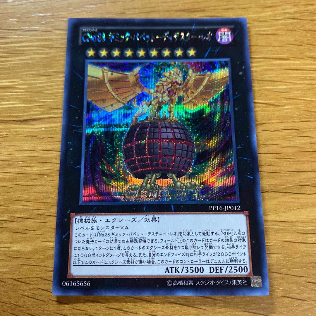CNo.88 Gimmick Puppet - Disaster Leo Secret Rare JP012