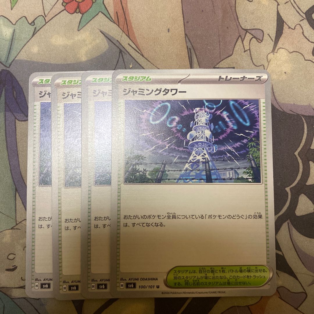 ジャミングタワー U 100/101 1枚