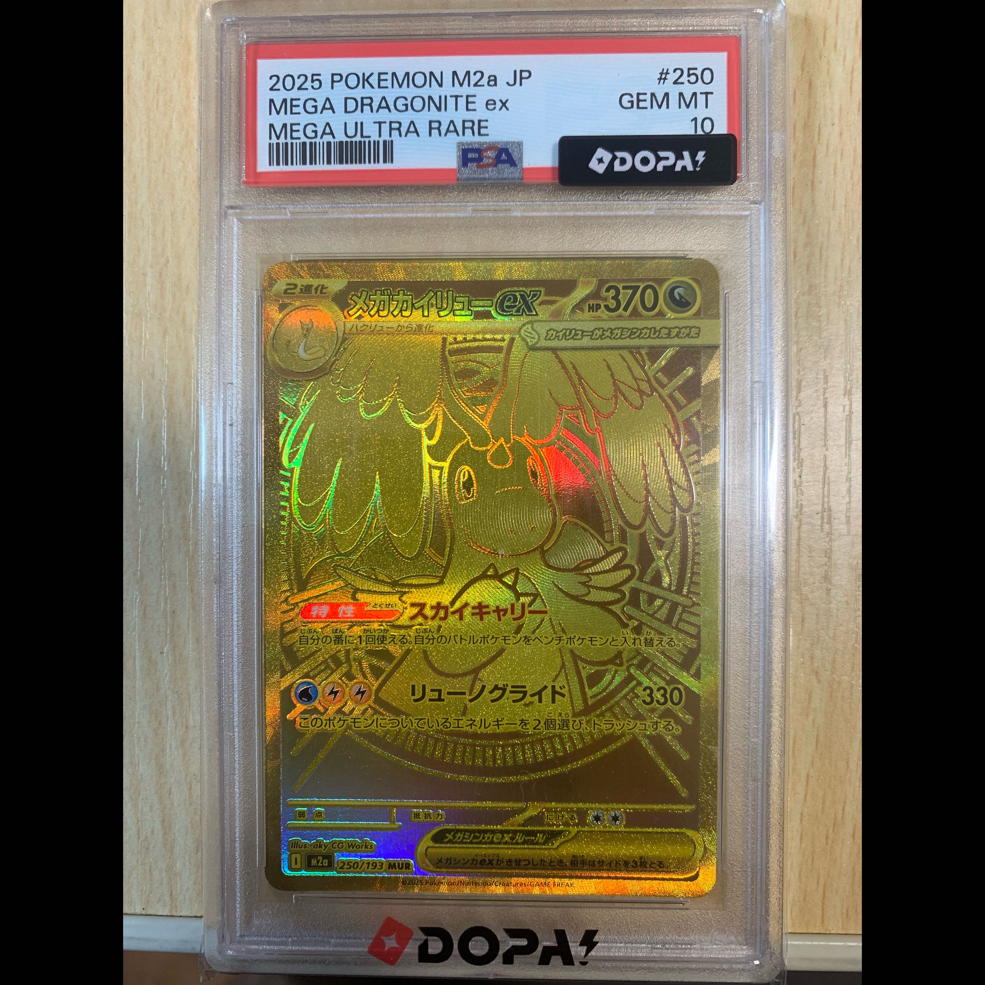 PSA10】メガカイリューex MUR 250/193 1枚の通販 554470073（988262148