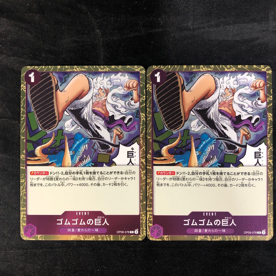 ゴムゴムの巨人