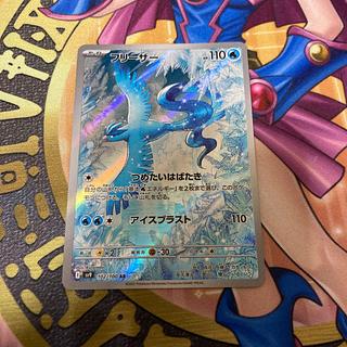 Articuno AR