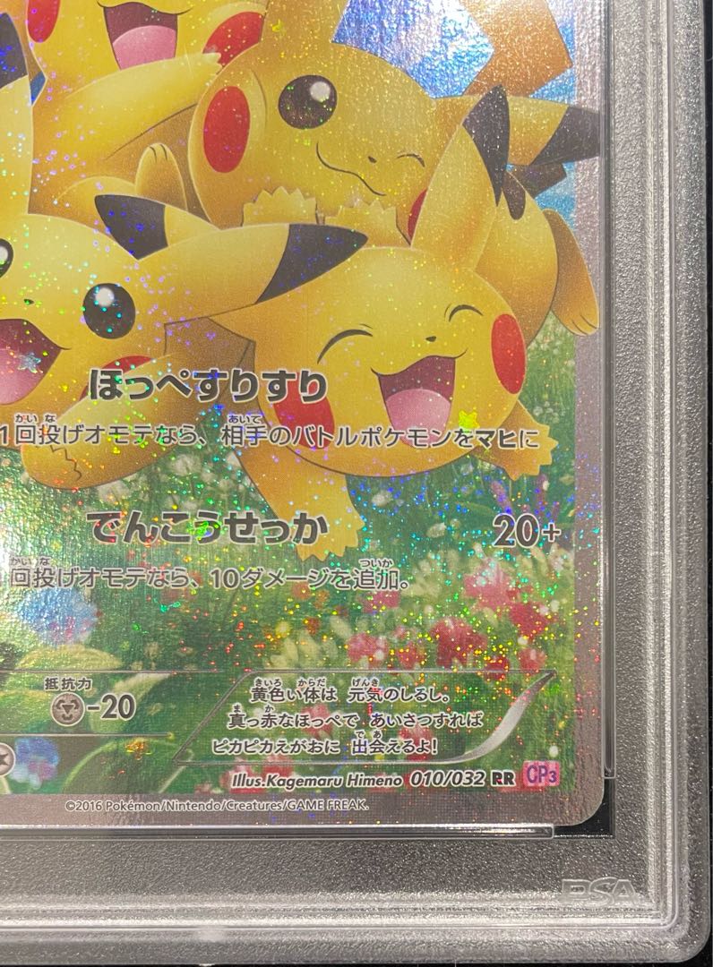 【PSA10】ピカチュウ RR 010/032 1枚