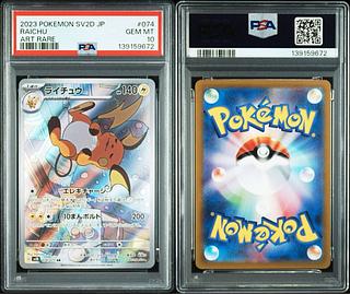【PSA10】ライチュウ AR 074/071 1枚