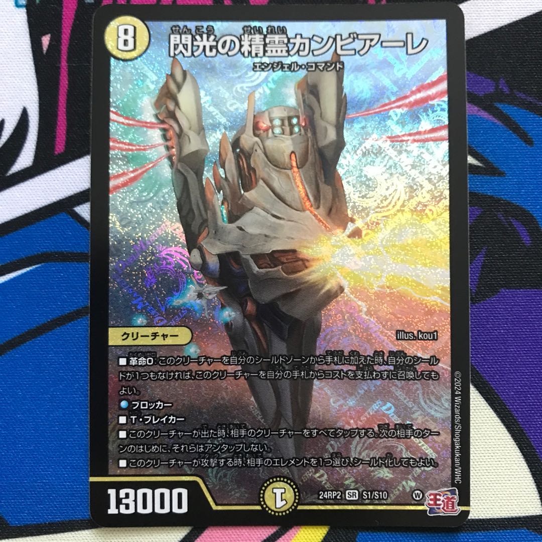 Spirit of Flash Cambiale SR S1/S10