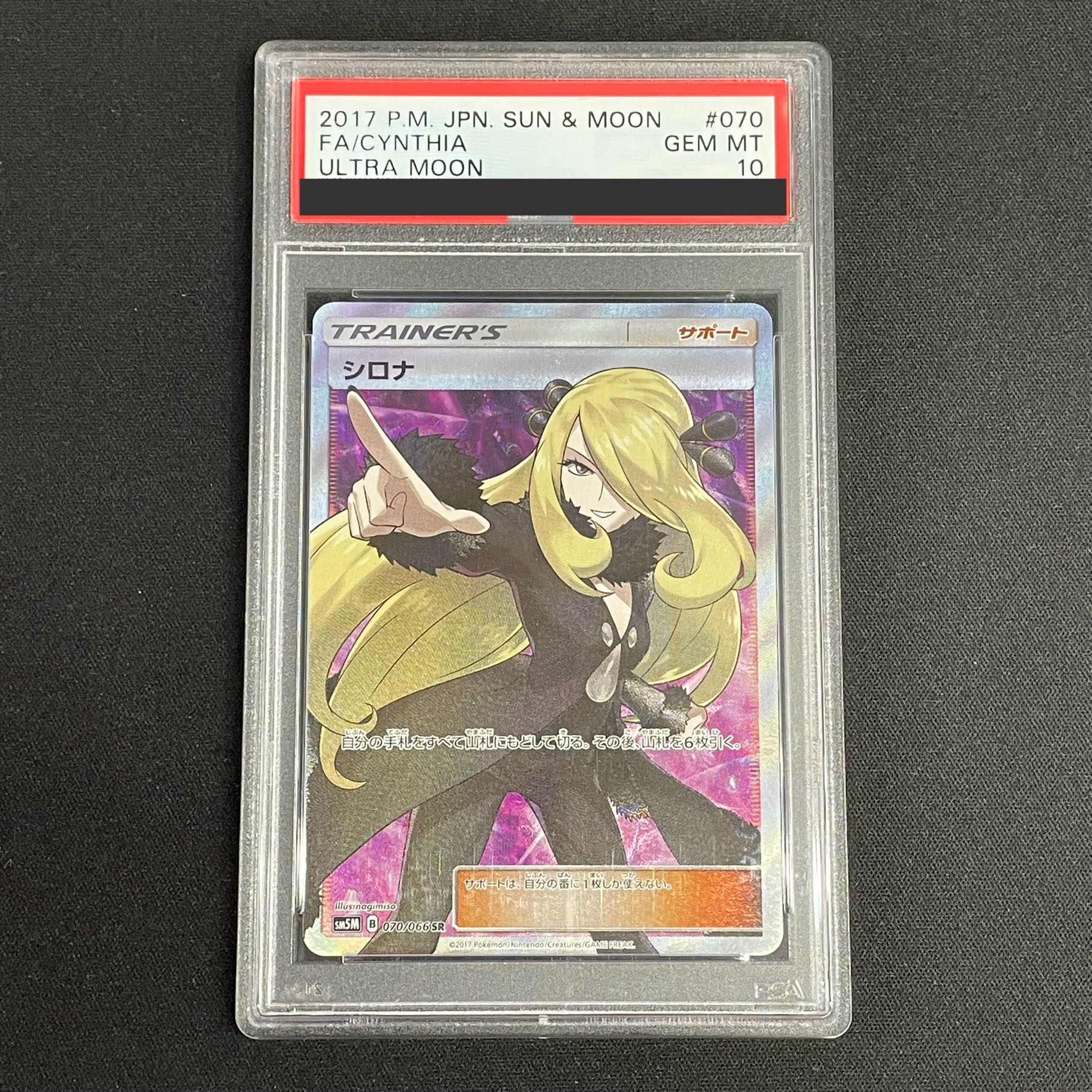 【PSA10】シロナ(指差し) SR 070/066