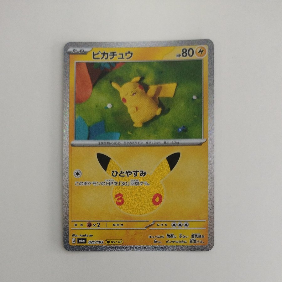 @1 @1 Pikachu 021/103 1枚