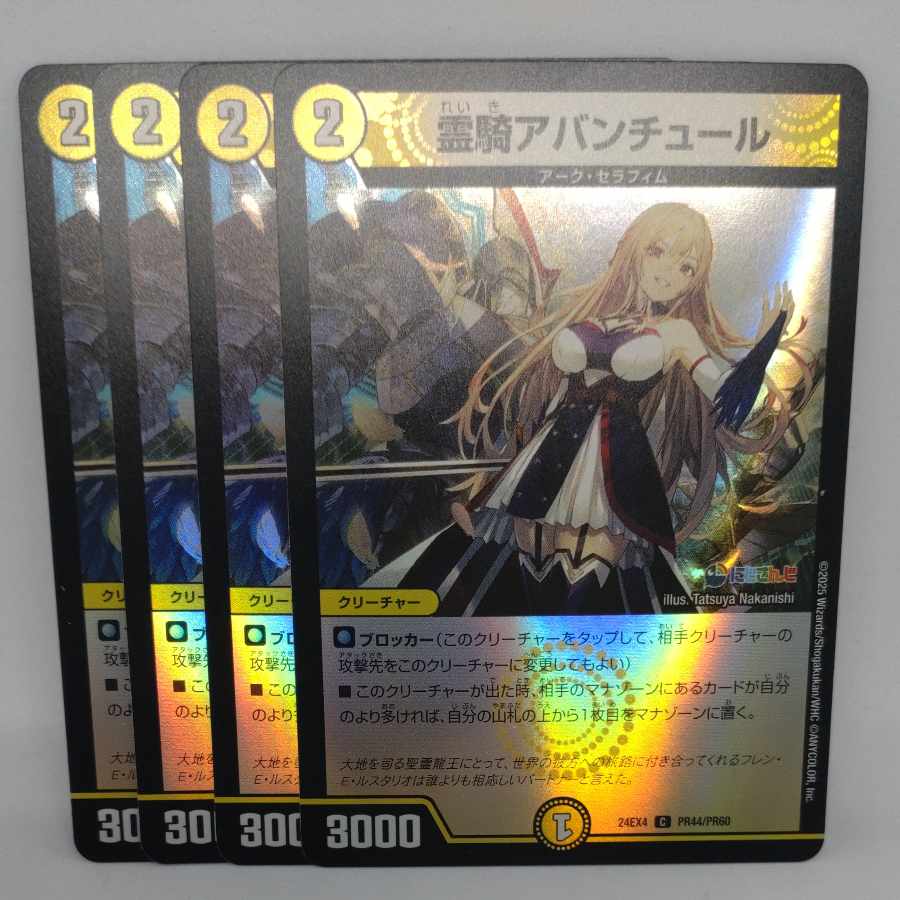 Reiki Avantur C-foil PR44/PR60