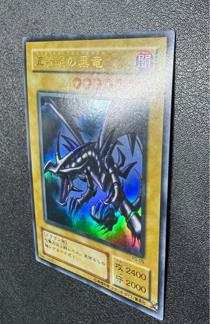 真紅眼の黒竜/レッドアイズブラックドラゴン/ ドラゴン族/遊戯王カード/初期絵 1枚