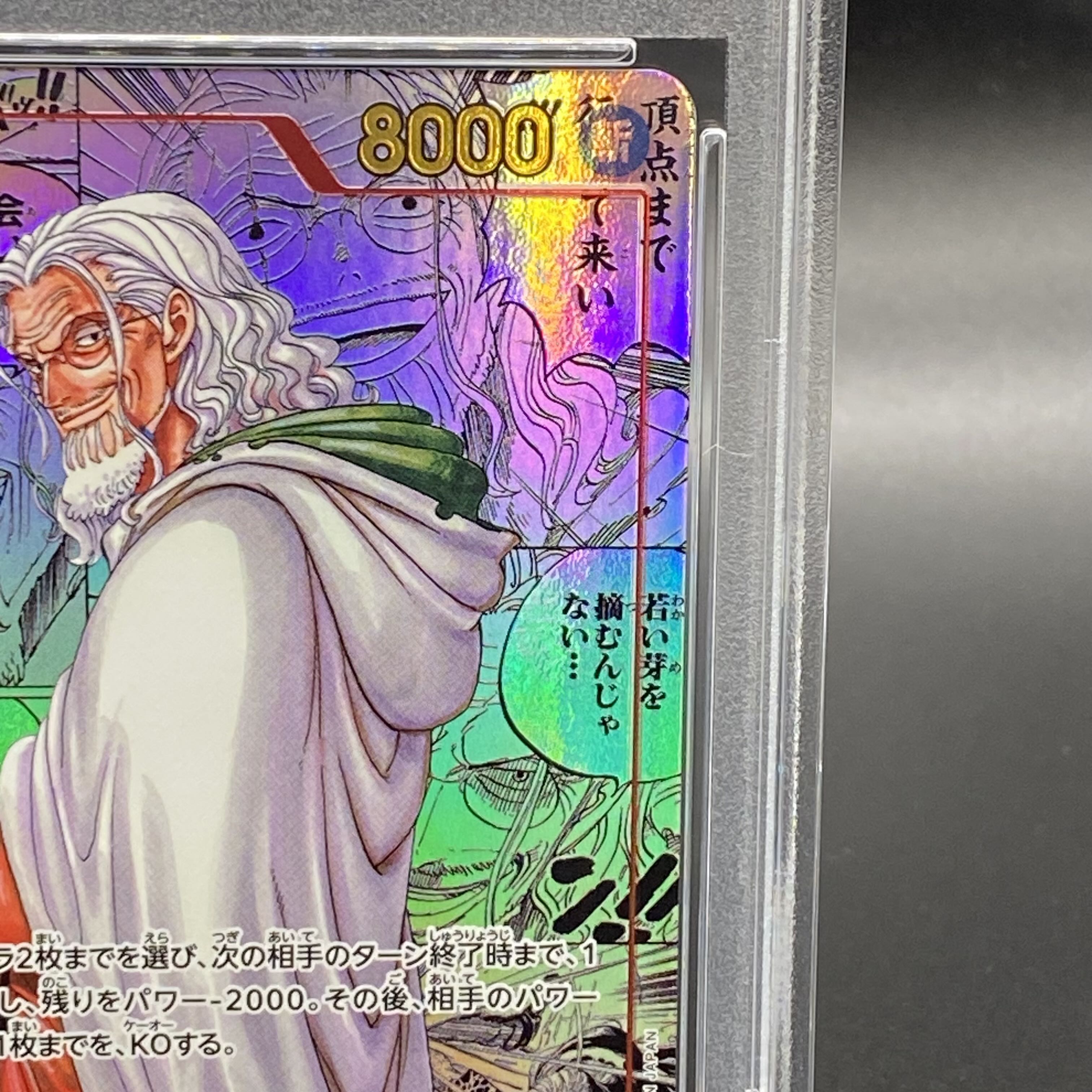 PSA10】シルバーズ・レイリー(パラレル)(スーパーパラレル) P-SEC OP08