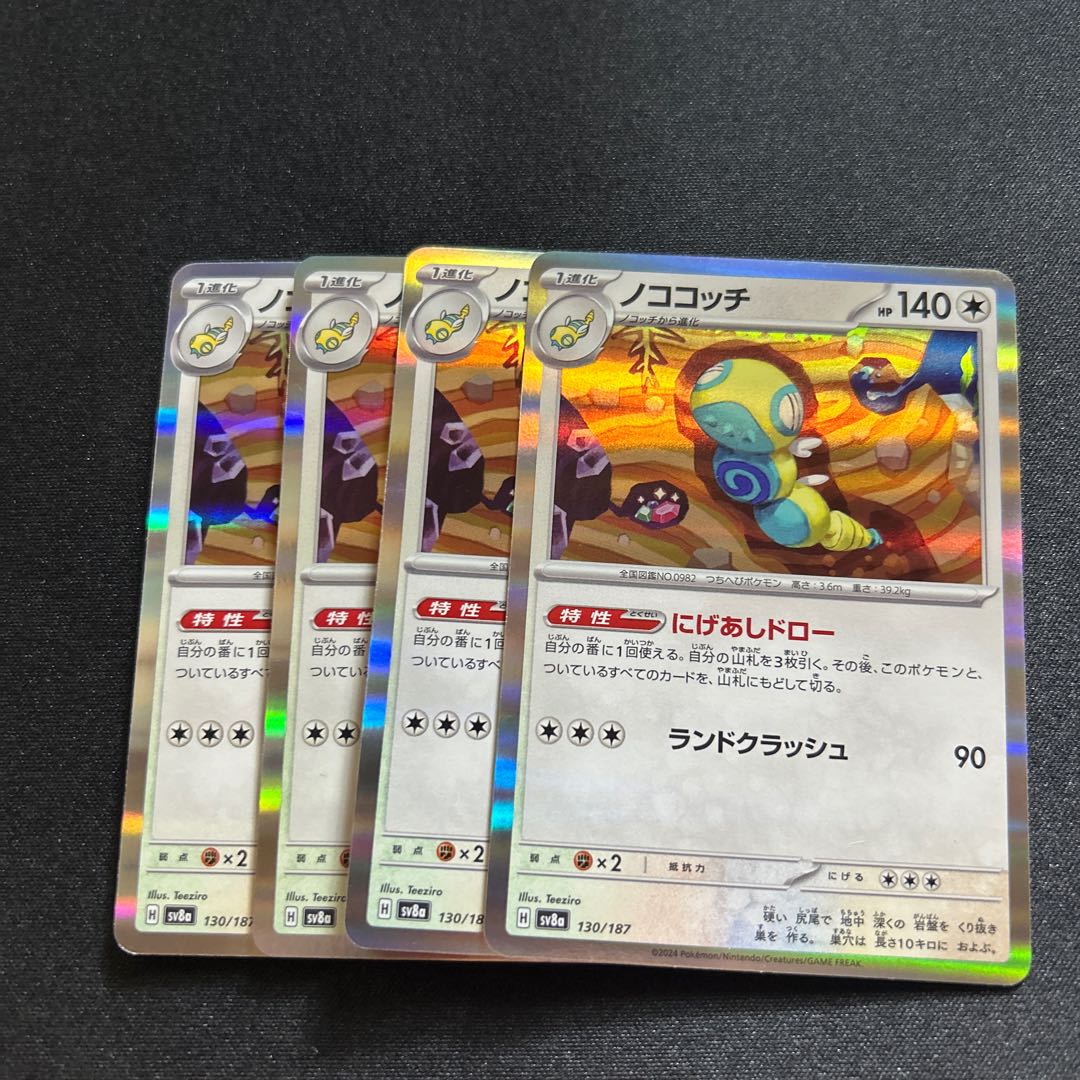 Nokokochi(-){no}〈130/187〉[SV8a].