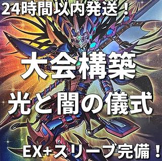 Yugioh: The Ceremony of Light and Yami Tournament Construction Deck 1枚