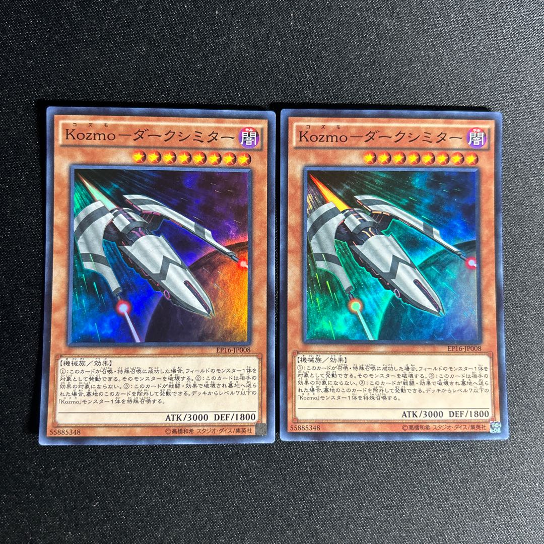 1520 Kozmo-ダークシミター スーパーレア JP008 1枚