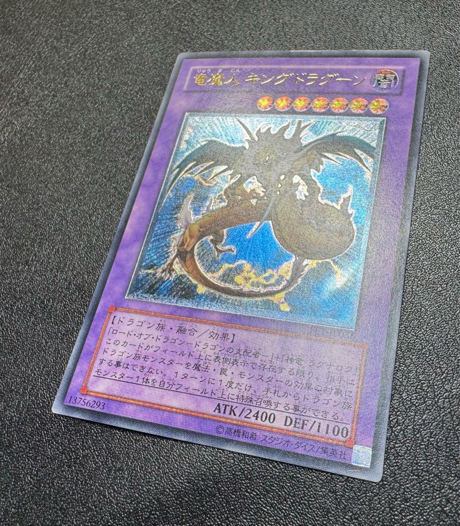 竜魔人キングドラグーン/ドラゴン族/ 遊戯王カード/レリーフ/アルティメットレア 1枚