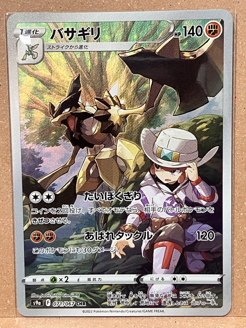 Basagiri CHR 071/067