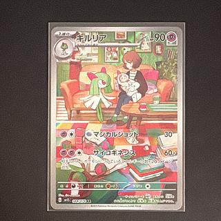 Kirlia AR [SV1S 084/078] (Scarlett & Violet Expansion Pack "Scarlett ex.) 1枚