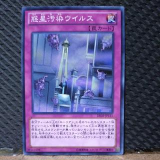 [Popotan] Yu-Gi-Oh!  4279  Planet Pollutant Virus  Normal 1枚