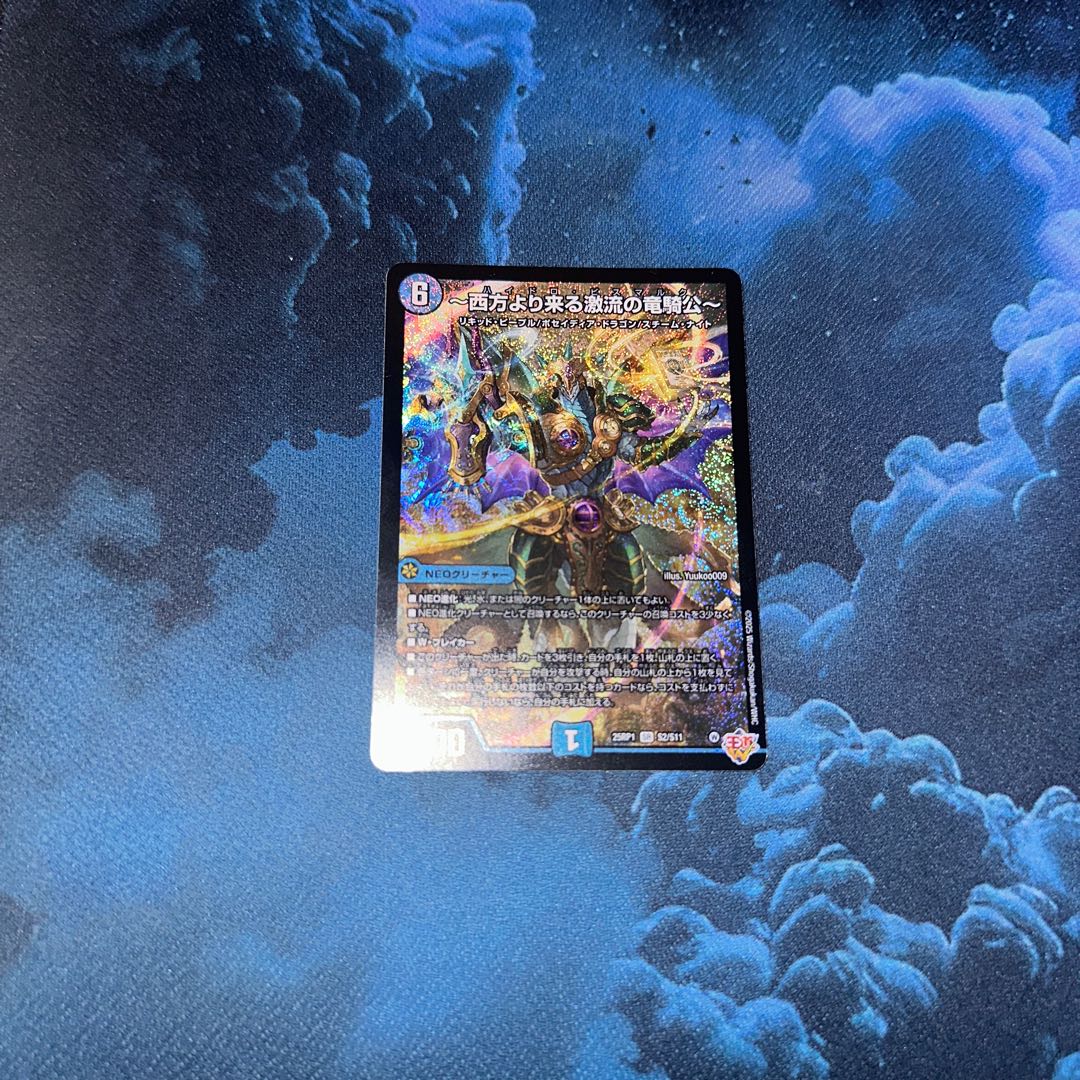 ～西方より来る激流の竜騎公～ SR S2/S11