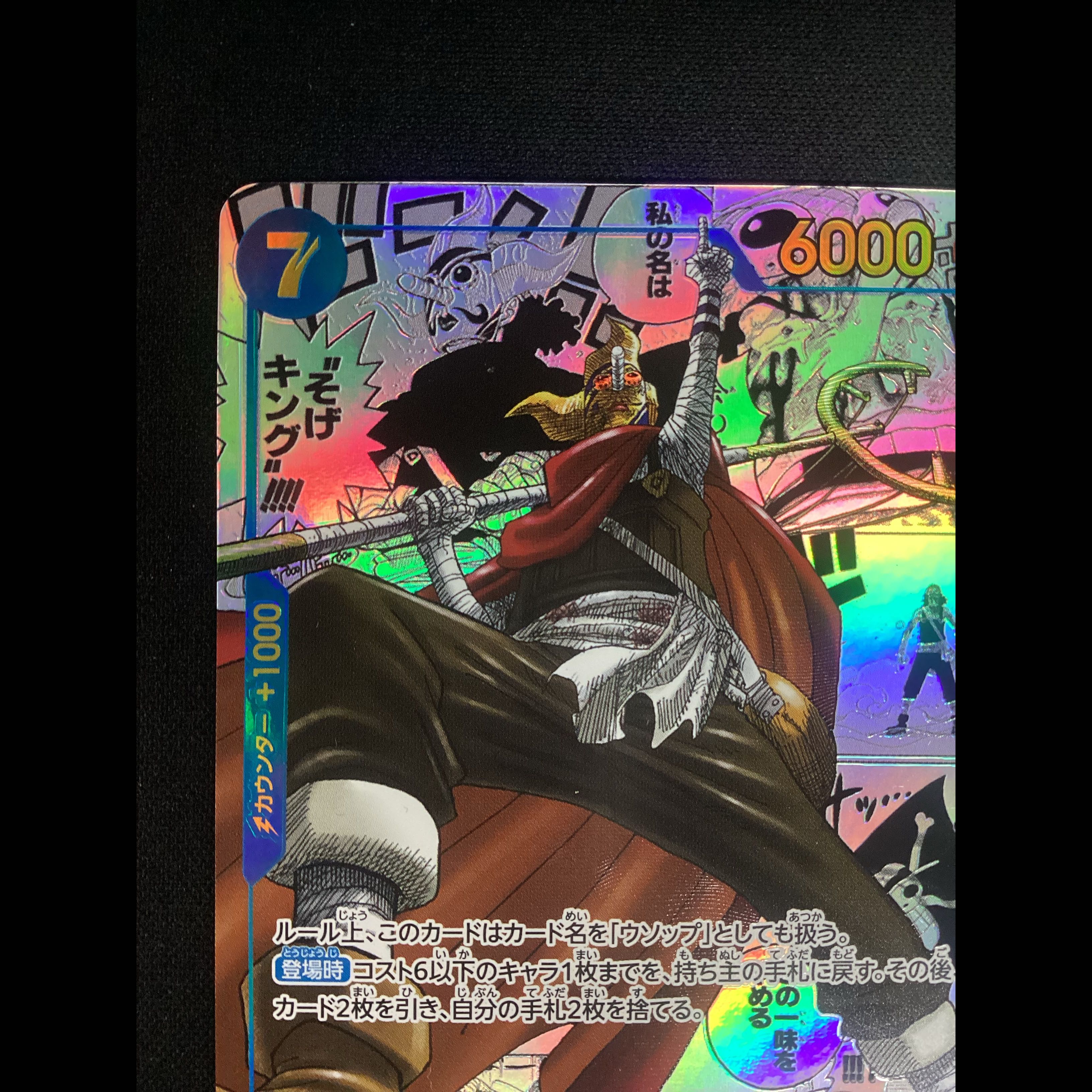 ① (微キズ) そげキング(パラレル)(スーパーパラレル)(コミックパラレル・コミパラ・漫画背景) P-SEC OP03-122 1枚