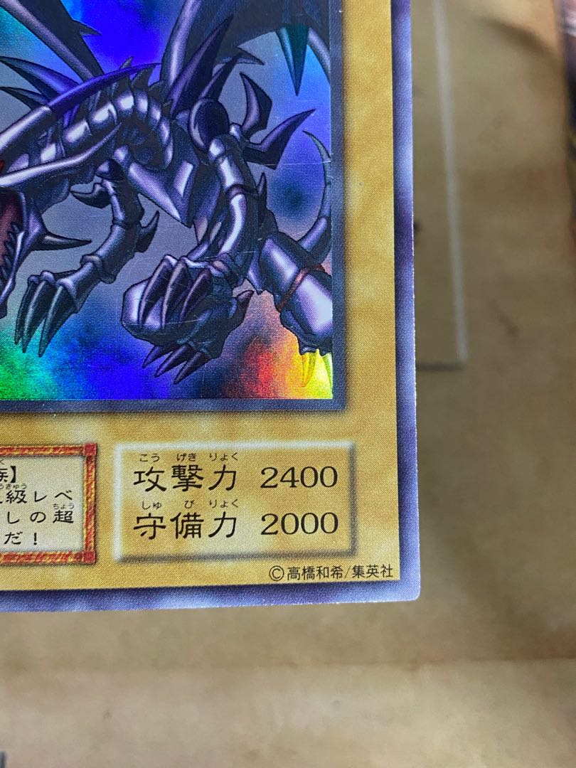 遊戯王 真紅眼の黒竜 レッドアイズブラックドラゴン 初期 遊戯王 真紅眼の黒竜 レッドアイズブラックドラゴン 初期