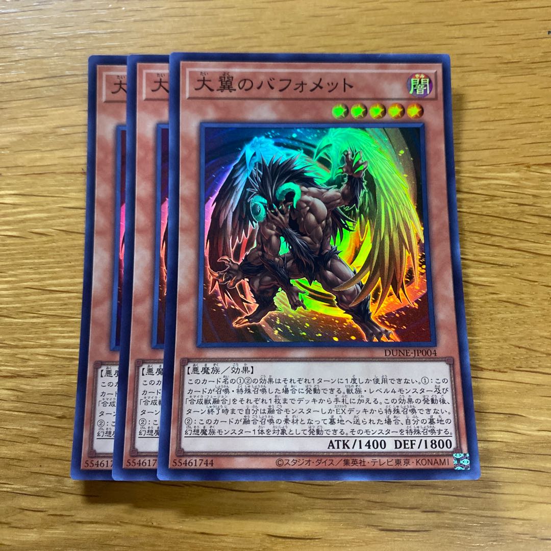 Berfomet with big wings Super Rare JP004