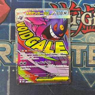 (9) State B Mega Gengarex MA 230/193 1枚