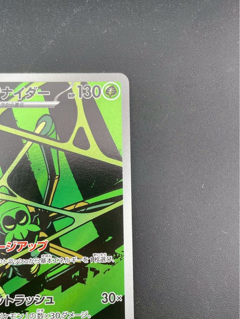 Used] Rocketeer Wanider I sv10 099/098 AR Expansion Pack Scarlett & Violet Rocketeer's Glory Pokémon Cards Pokémon Cards 1枚