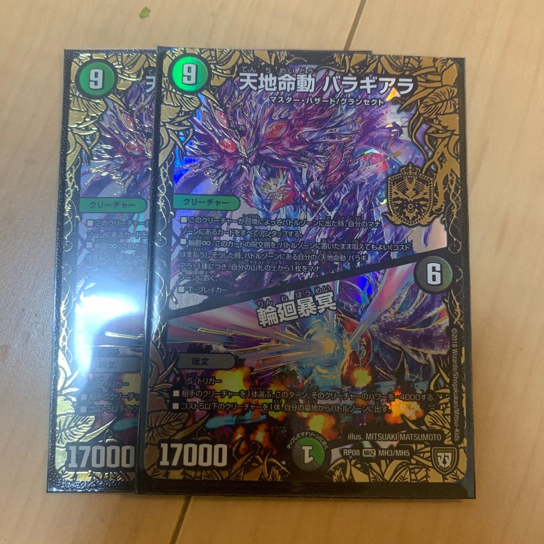 Tenchi Meido Baragiara｜Rinnei Gomei MHZ MH3/MH5